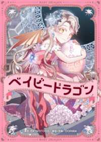 ベイビードラゴン【タテヨミ】第27話 piccomics