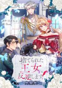 piccomics<br> 捨てられた王女、反逆します！【タテヨミ】第36話