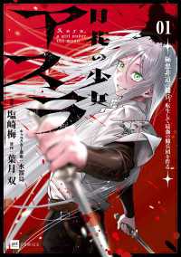 月花の少女アスラ ～極悪非道の傭兵、転生して最強の傭兵団を作る～1【電子特典付き】 DREコミックス