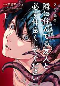 入居条件：隣に住んでる友人と必ず仲良くしてください１ シルフコミックス