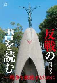 反戦の書を読む【電子版】