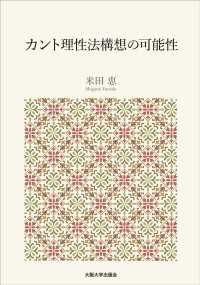 カント理性法構想の可能性
