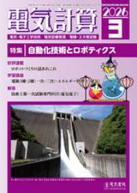 電気計算2026年3月号