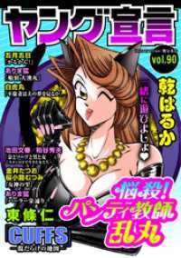 ヤング宣言<br> ヤング宣言 Vol.90