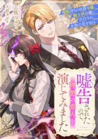 嘘告されたので、理想の恋人を演じてみました　魔眼持ちの侯爵令嬢、騎士科の彼に告白され、本物の恋を知る リブラノベル