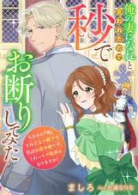 俺の妻になれと言われたので秒でお断りしてみた　ちなみに『俺』とは王太子殿下で私は伯爵令嬢です。これって不敬罪になりますか？ リブラノベル