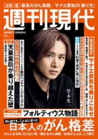 週刊現代<br> 週刊現代　２０２６年３月２日号