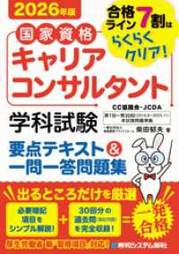 国家資格キャリアコンサルタント 学科試験 要点テキスト＆一問一答問題集 2026年版