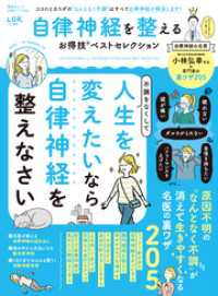 晋遊舎ムック お得技シリーズ290　自律神経を整えるお得技ベストセレクション 晋遊舎ムック
