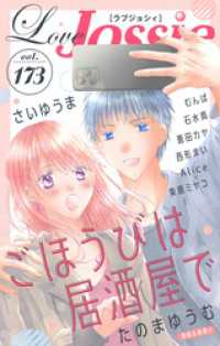 Love Jossie<br> Love Jossie Vol.173