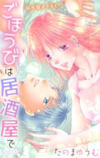 Love Jossie<br> Love Jossie　ごほうびは居酒屋で　story31