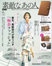 素敵なあの人 2026年4月号