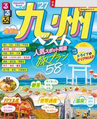 るるぶ九州ベスト'27