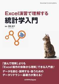 Excel演習で理解する統計学入門