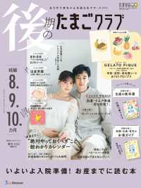 後期のたまごクラブ2026年春号