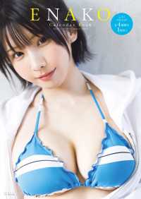 えなこカレンダーブック2026.4～2027.3【電子特別版】 えなこカレンダーブック2026.4～2027.3【電子特別版】