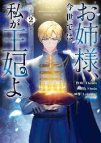 お姉様、今世では私が王妃よ: 2【電子限定描き下ろし付き】 カラフルハピネス