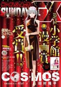 月刊サンデーGX 2026年3月号(2026年2月19日発売)