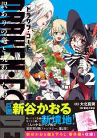 PASH! コミックス<br> DRAKEN・CODE　訳ありの竜と呪われた姫（コミック）【電子版特典付】２