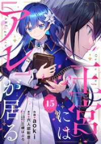 プティルファンタジーコミックス<br> 王宮には『アレ』が居る【分冊版】15話