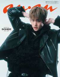 【電子限定版 SOHEEver.】anan(アンアン) 2026年 2月25日号No.2484増刊　スペシャルエディション[春の