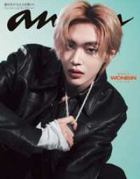 【電子限定版 WONBINver.】anan(アンアン) 2026年 2月25日号 No.2484増刊　スペシャルエディション[春