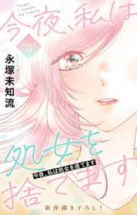 Love Silky<br> Love Silky　今夜、私は処女を捨てます　story23