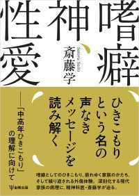 嗜癖、神、性愛 - 「中高年ひきこもり」の理解に向けて