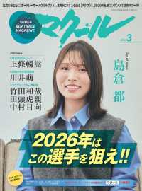 マクール 2026年3月号