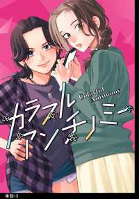 FEEL COMICS<br> カラフルアンチノミー【単話】（18）