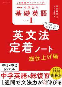 ７日間集中トレーニング！　NHK　中学生の基礎英語　レベル１　英文法定着ノート - 総仕上げ編