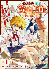 お人好し領主の完全無血な防衛術～万能生産魔法で築いた城塞都市は向かうところ敵なしです！～【分冊版】1巻 グラストCOMICS