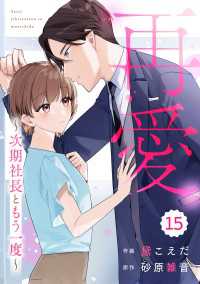 comic Berry's 再愛～次期社長ともう一度～（分冊版）15話 Berrys COMICS