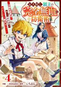 お人好し領主の完全無血な防衛術～万能生産魔法で築いた城塞都市は向かうところ敵なしです！～【分冊版】4巻 グラストCOMICS