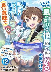 グラストCOMICS<br> とんでもスキル【風が吹けば桶屋が儲かる】のおかげで俺の異世界ライフはままならない(良い意味で)～スキルが示す「雨宿り」をしたら伝説