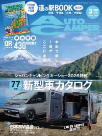 AutoCamper 2026年3月号