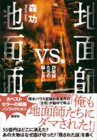 地面師ｖｓ．地面師　詐欺師たちの騙し合い