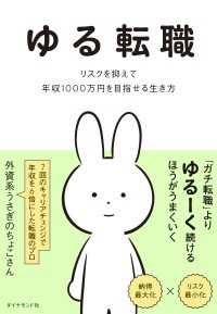 ゆる転職 - リスクを抑えて年収１０００万円を目指せる生き方