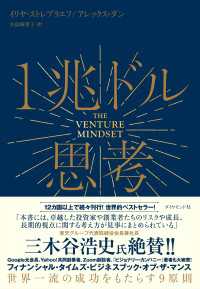 １兆ドル思考 - 世界一流の成功をもたらす９原則