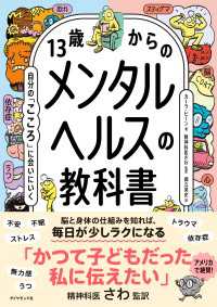 13歳からのメンタルヘルスの教科書 - 自分の「こころ」に会いにいく