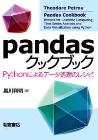 pandasクックブック - Pythonによるデータ処理のレシピ
