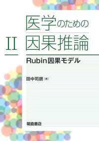 医学のための因果推論II - Rubin因果モデル