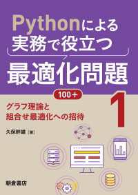 Pythonによる実務で役立つ最適化問題100+ (1) - グラフ理論と組合せ最適化への招待