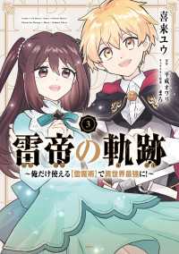 雷帝の軌跡 ～俺だけ使える【雷魔術】で異世界最強に！～　3 MFC