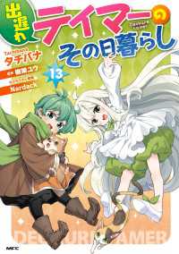 出遅れテイマーのその日暮らし　13 MFC