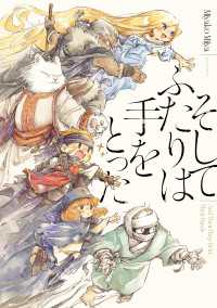 そしてふたりは手をとった MFC