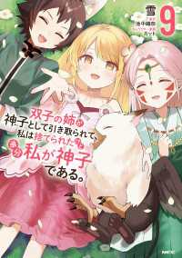 双子の姉が神子として引き取られて、私は捨てられたけど多分私が神子である。　９ MFC