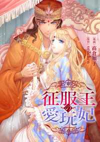 征服王の愛玩妃【タテスク】　第27話 タテスクコミック