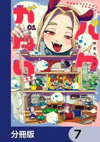 バクガタリzzZ【分冊版】　7 青騎士コミックス