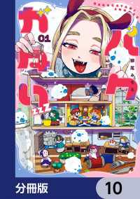 青騎士コミックス<br> バクガタリzzZ【分冊版】　10